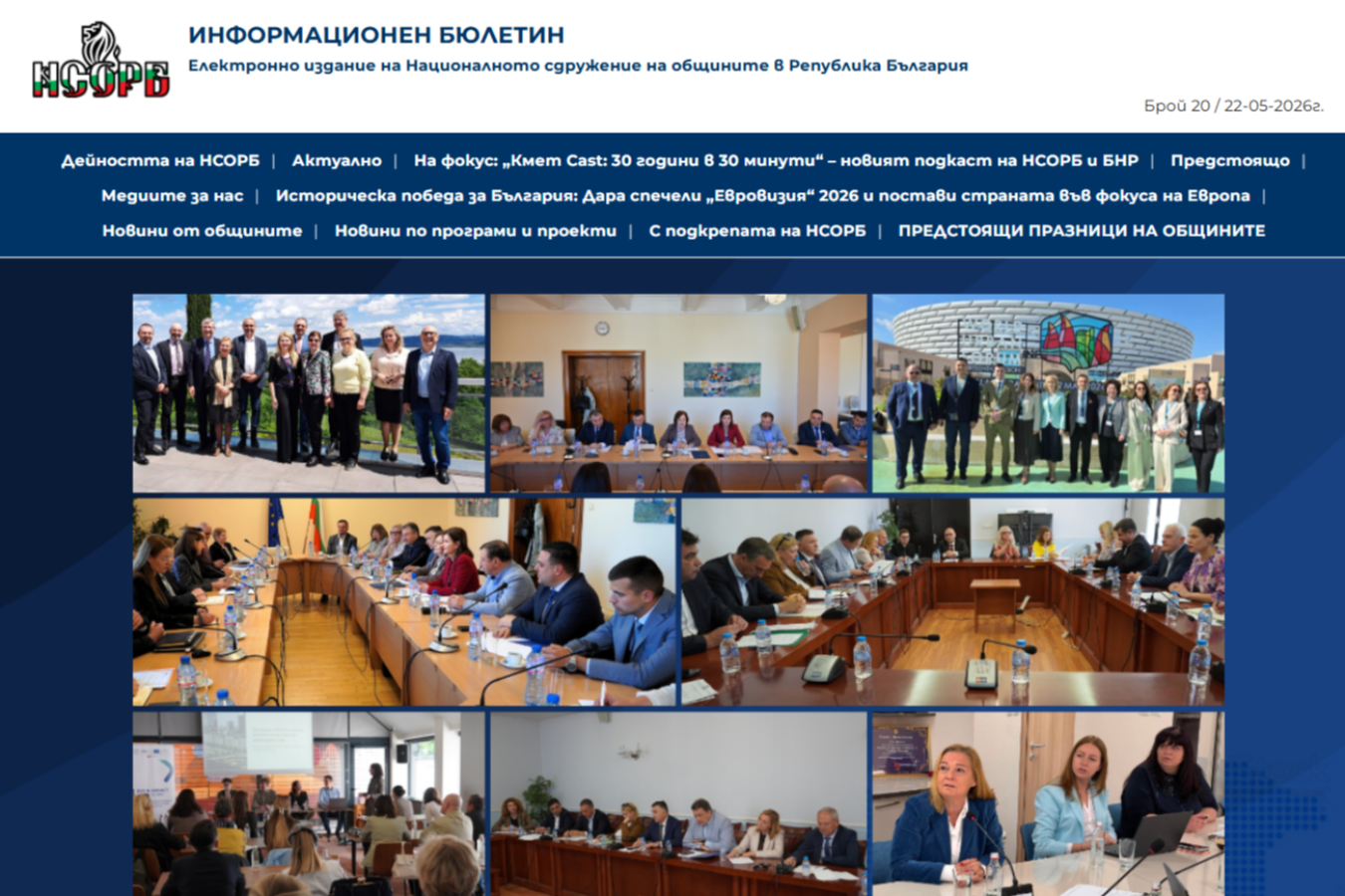 Излезе ХХ издание на Електронния бюлетин на НСОРБ 